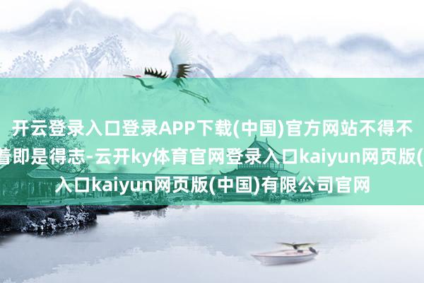 开云登录入口登录APP下载(中国)官方网站不得不说大尺寸的刀兵看着即是得志-云开ky体育官网登录入口kaiyun网页版(中国)有限公司官网