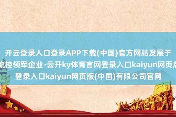 开云登录入口登录APP下载(中国)官方网站发展于今已成为中国液滴微流控领军企业-云开ky体育官网登录入口kaiyun网页版(中国)有限公司官网